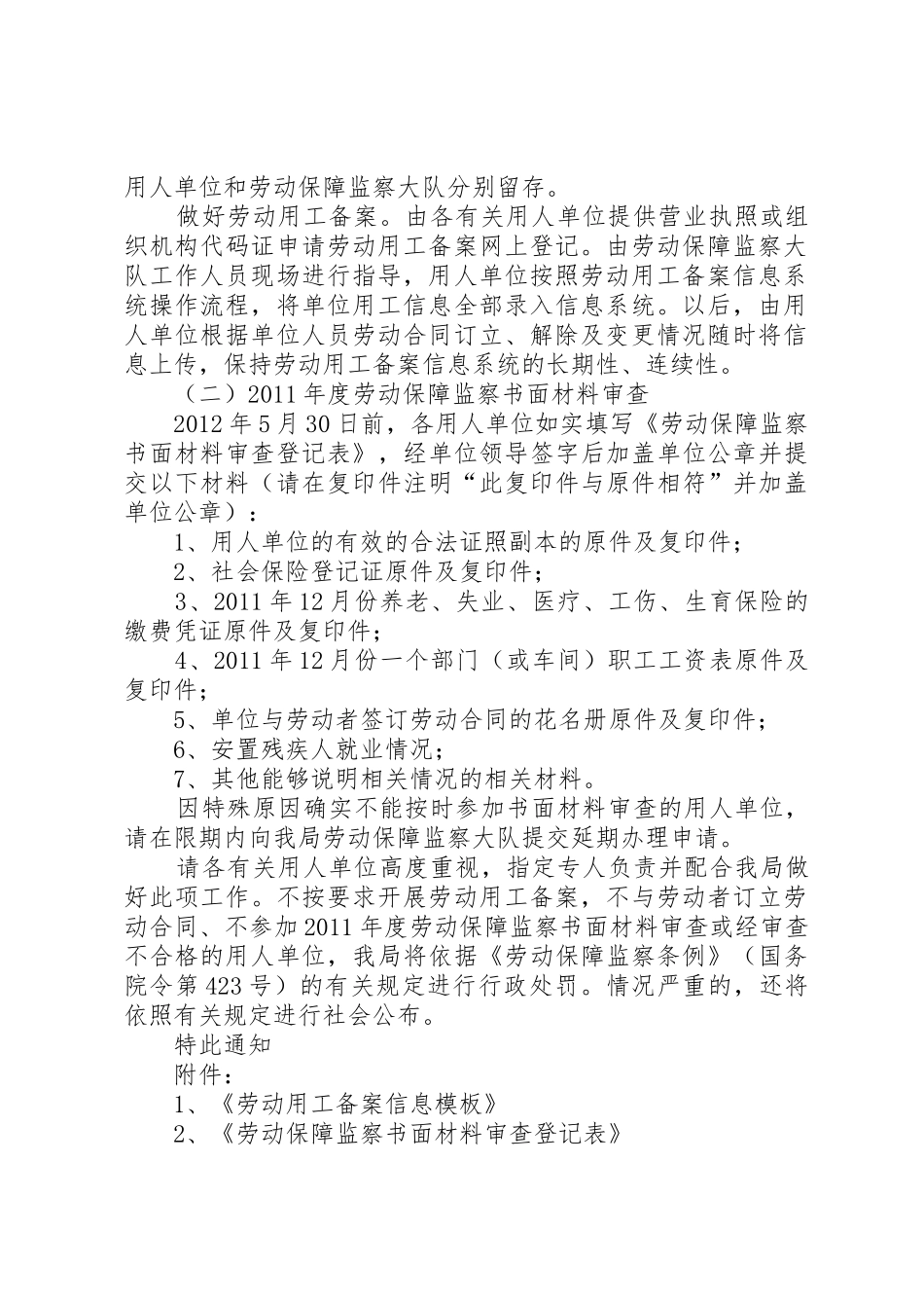 关于加强劳动用工管理工作的意见_1_第2页