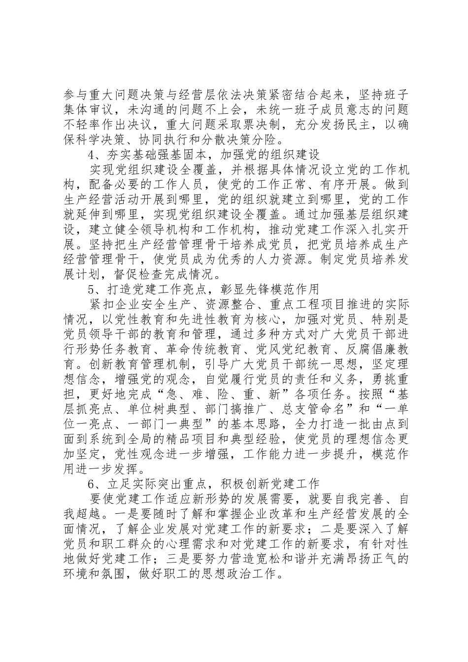 关于加强企业党建科学化水平的探索与思考[五篇]_第2页