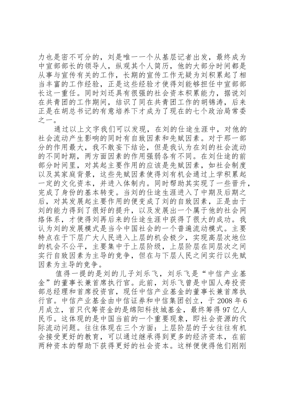 关于刘云山社会流动简析2_第3页