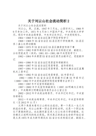 关于刘云山社会流动简析2