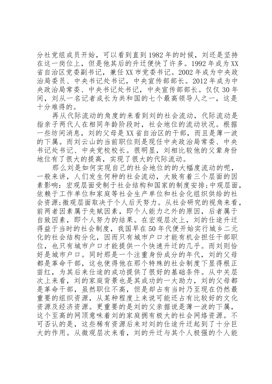 关于刘云山社会流动简析2_1_第2页