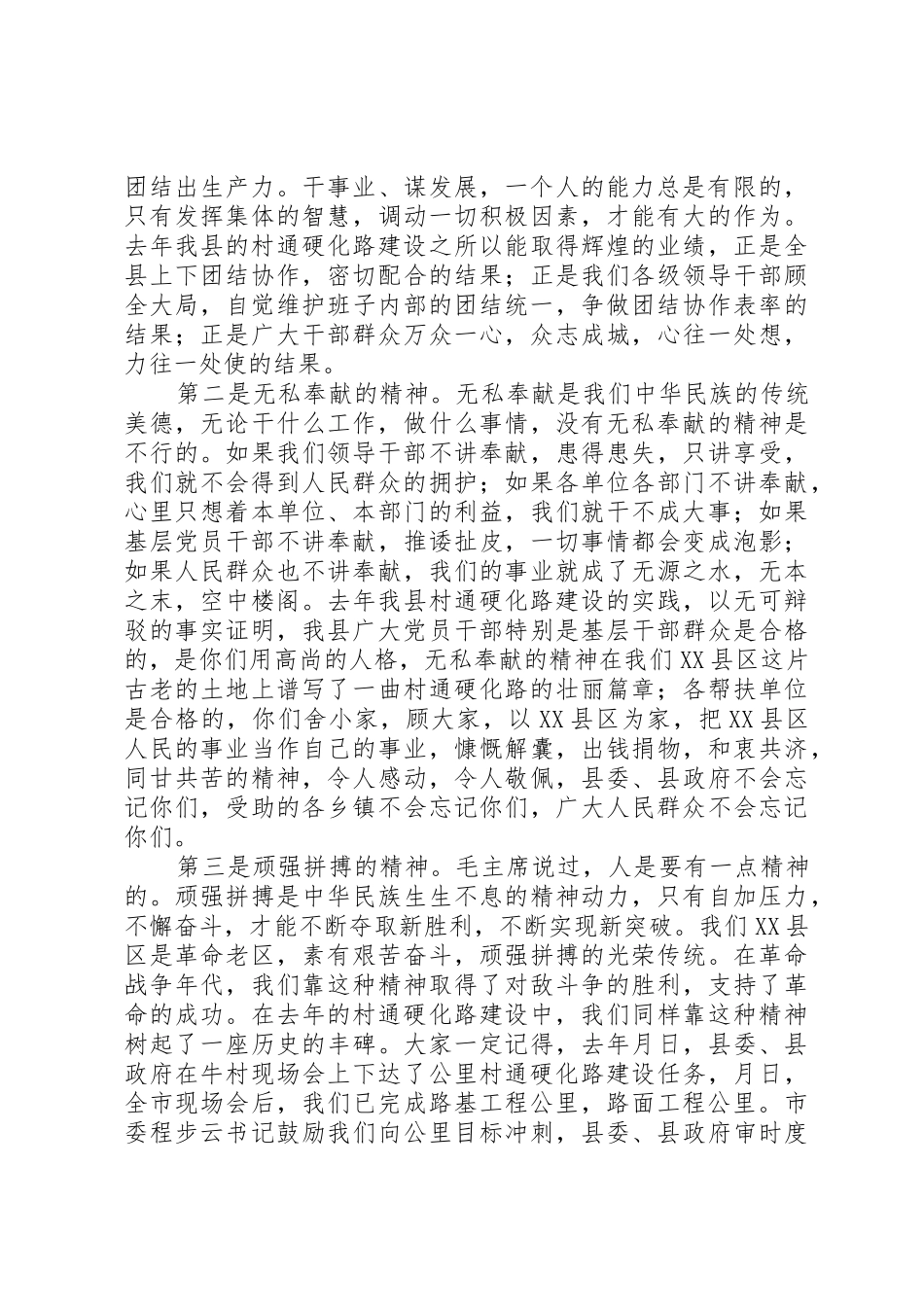 关于路东竹盐滩村道硬化的请示_第2页