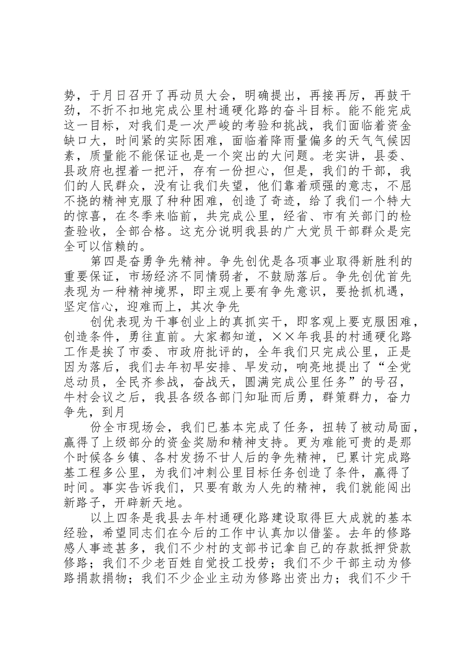 关于路东竹盐滩村道硬化的请示_第3页
