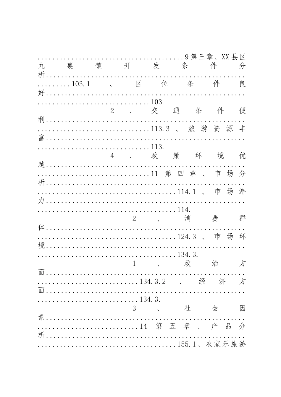 关于农家乐示范场所评选的申请报告_第2页