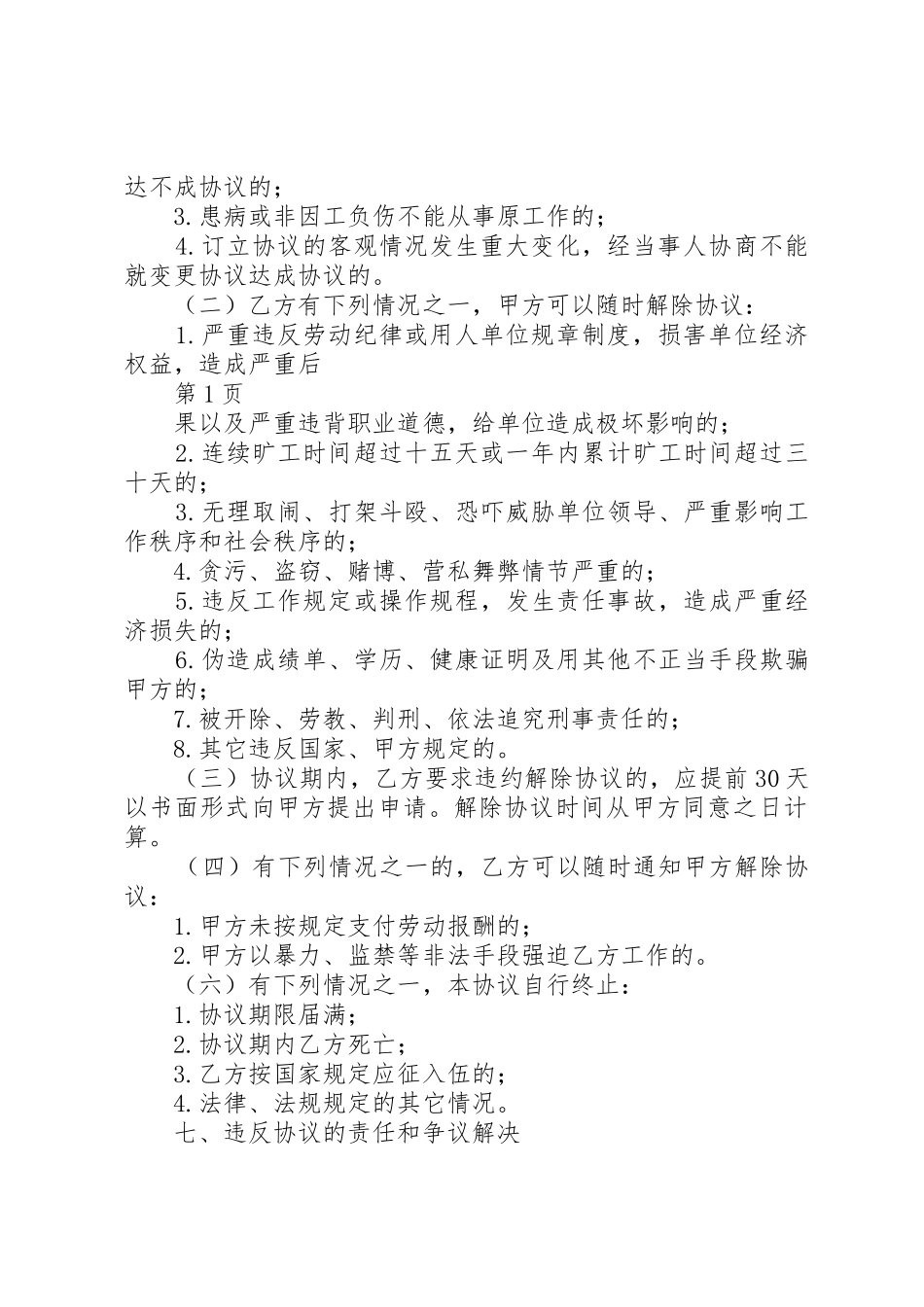 关于请求公司临时用工增加工资的报告_第2页