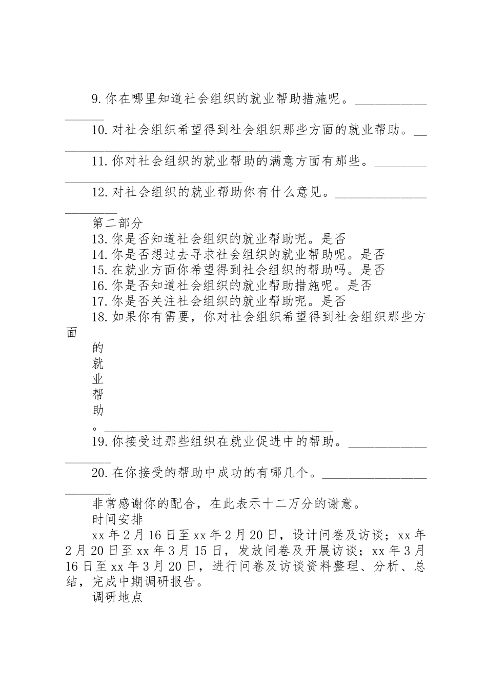 关于社会组织对就业促进的作用的调研报告_第3页