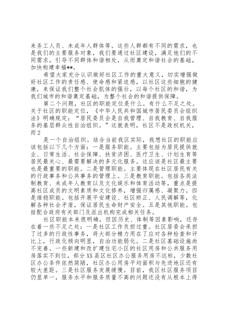 关于社区建设方面的讲话_第2页