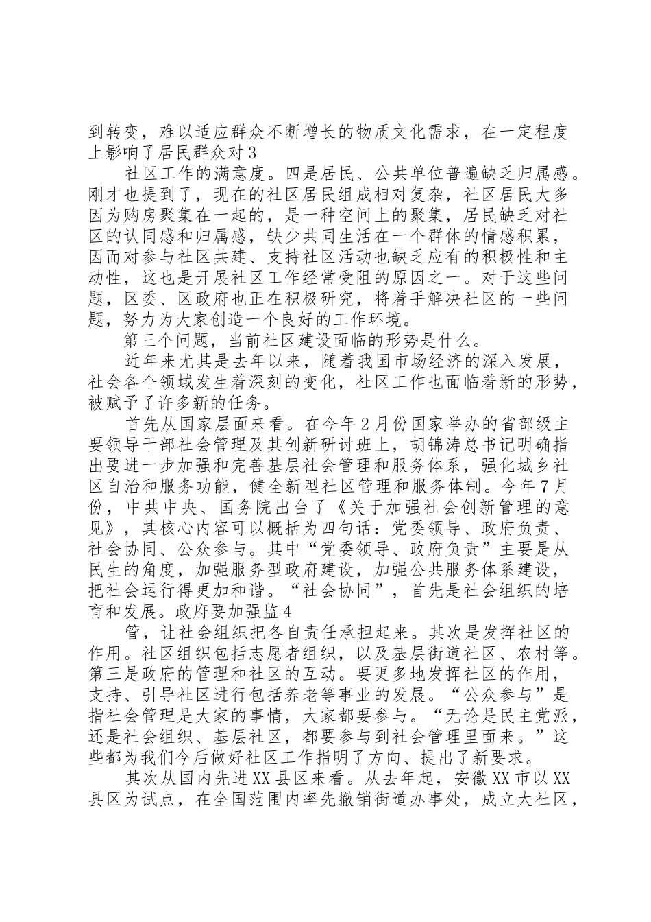 关于社区建设方面的讲话_第3页