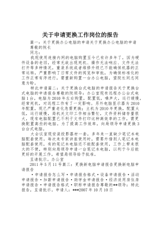 关于申请更换工作岗位的报告