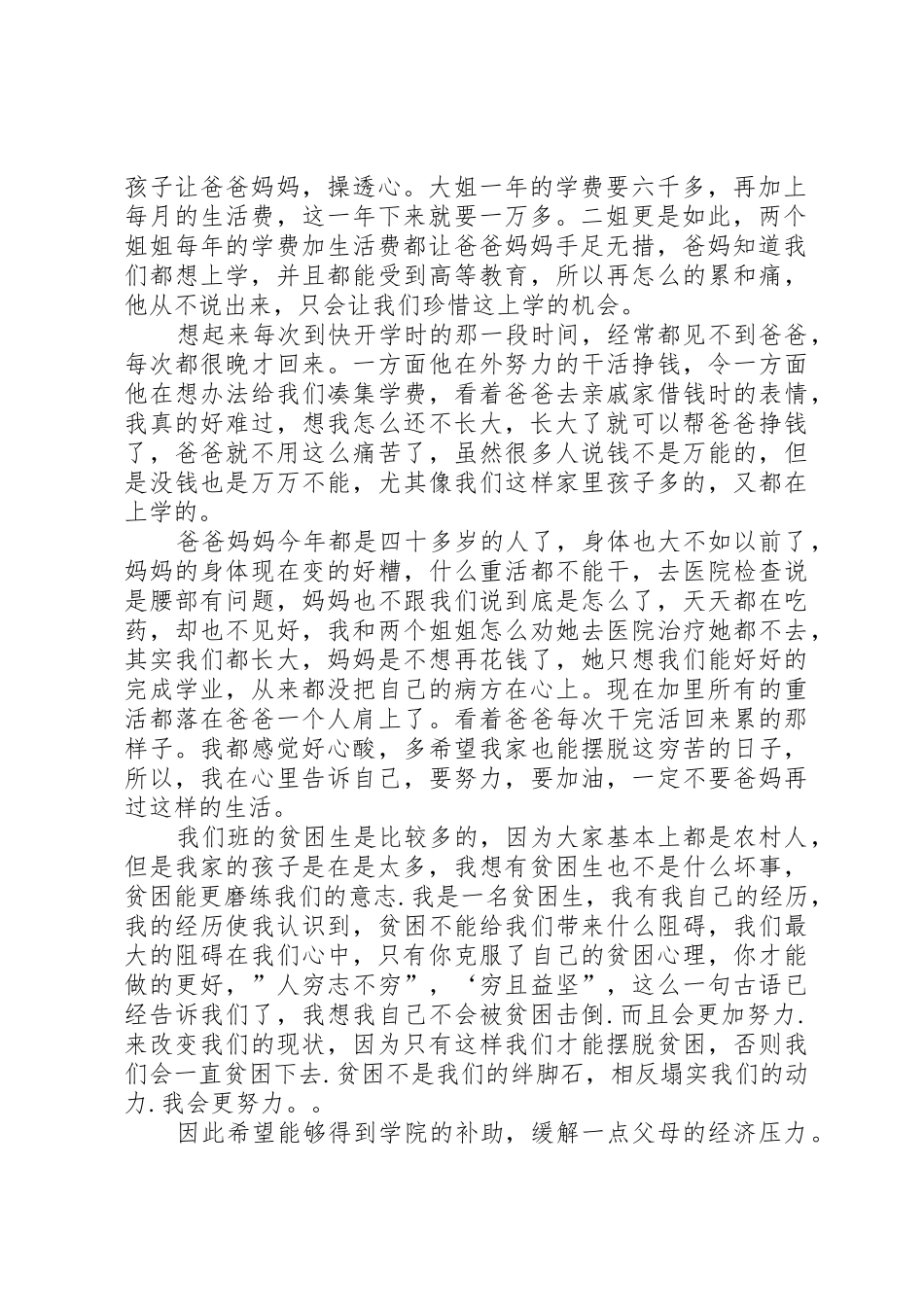 关于申请困难补助的报告_第2页