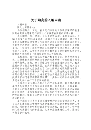 关于陶亮的入编申请