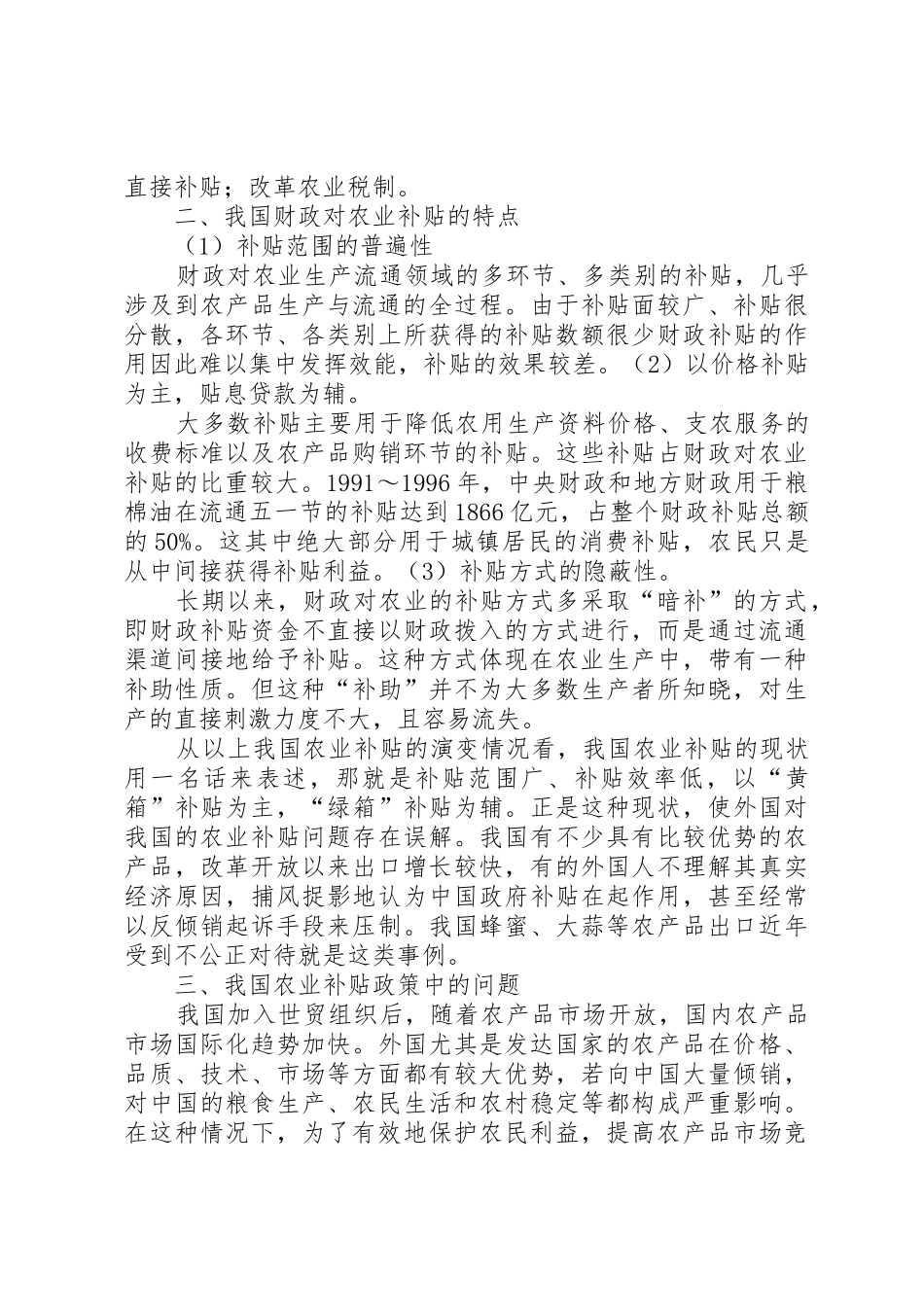 关于我国农业补贴政策的发展及其完善_第2页