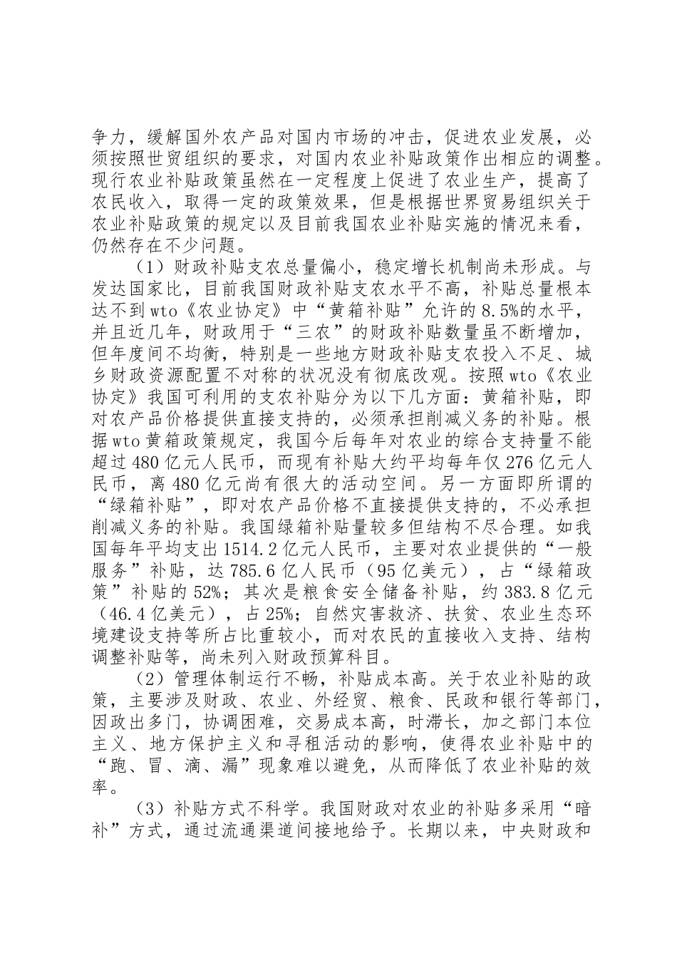 关于我国农业补贴政策的发展及其完善_第3页