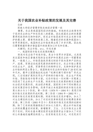 关于我国农业补贴政策的发展及其完善