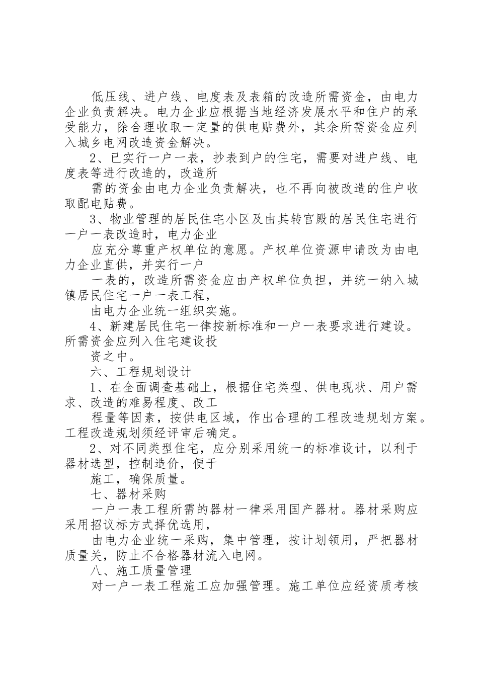 关于严肃纪律保障农村供水一户一表改造工作顺利推进的规定_第3页