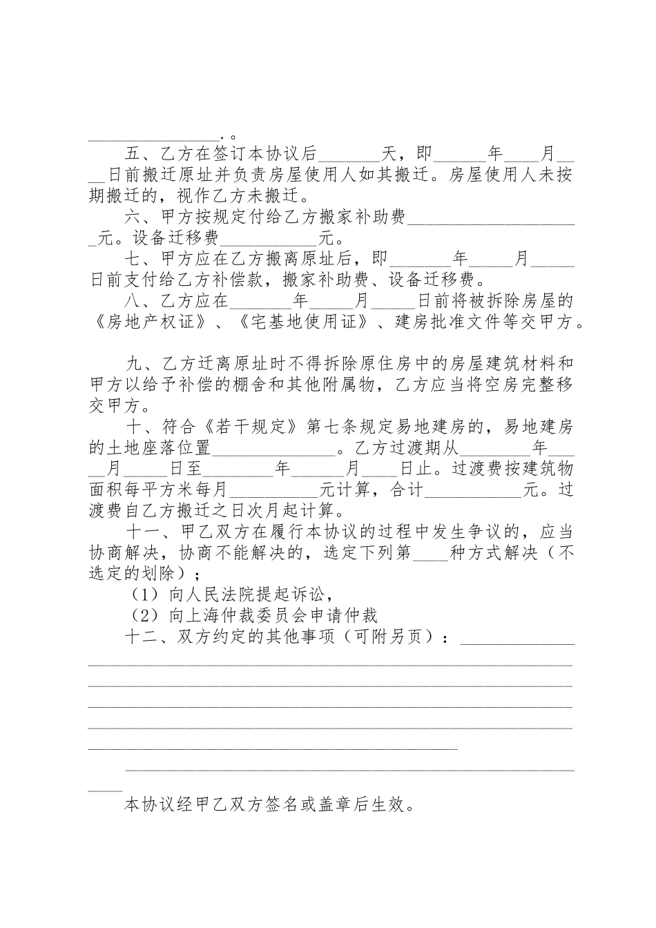 关于要求依法处理被征用土地及拆迁房屋补偿的请示5篇_第2页