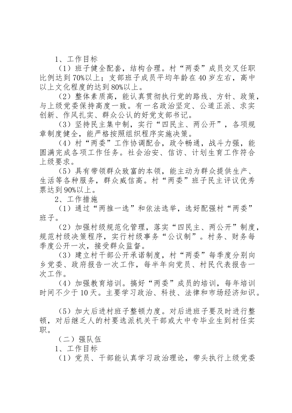 关于在全乡农村基层组织中实施“双强双富”工程的意见_第2页