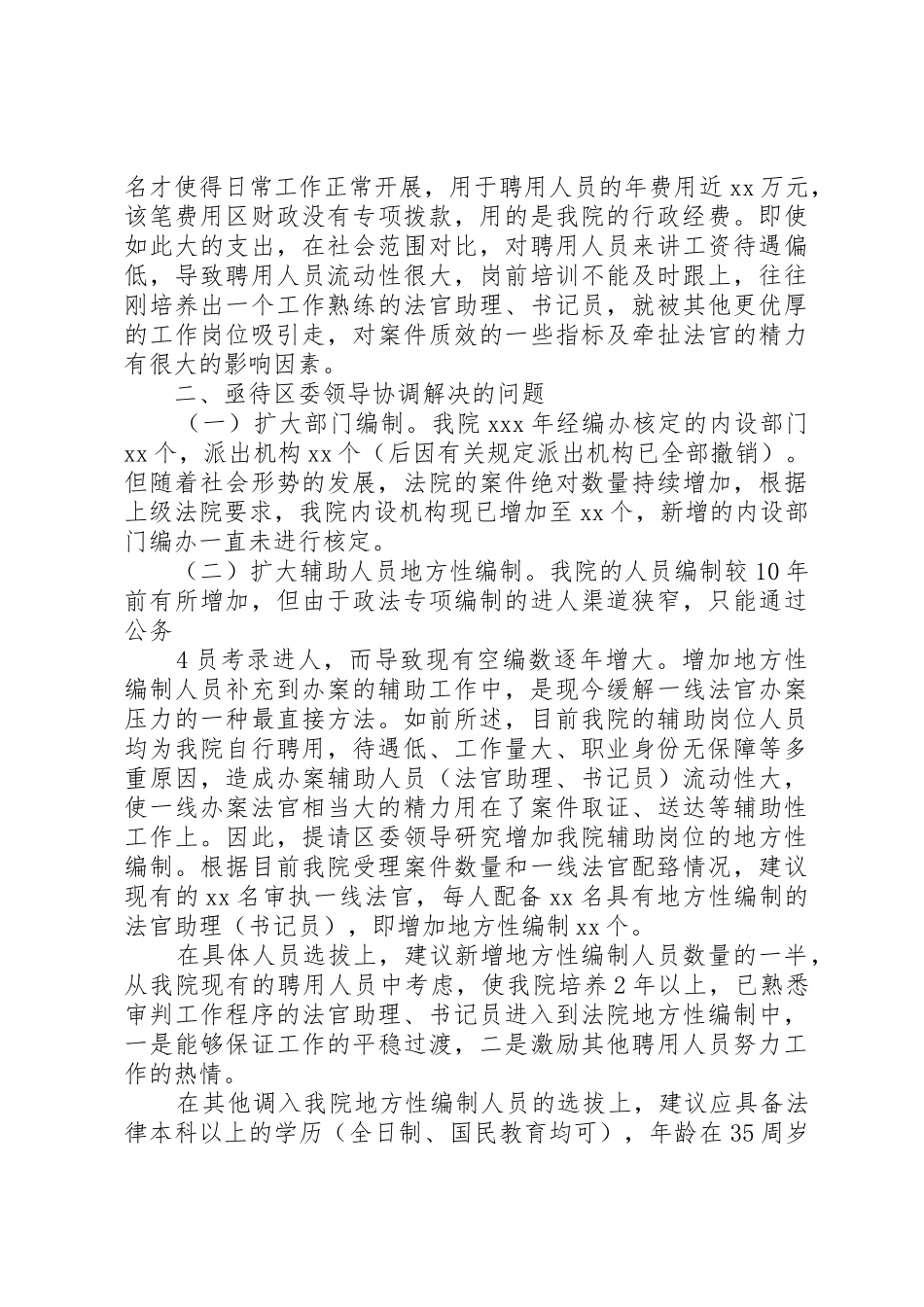 关于增加审判辅助人员的报告大全_第3页
