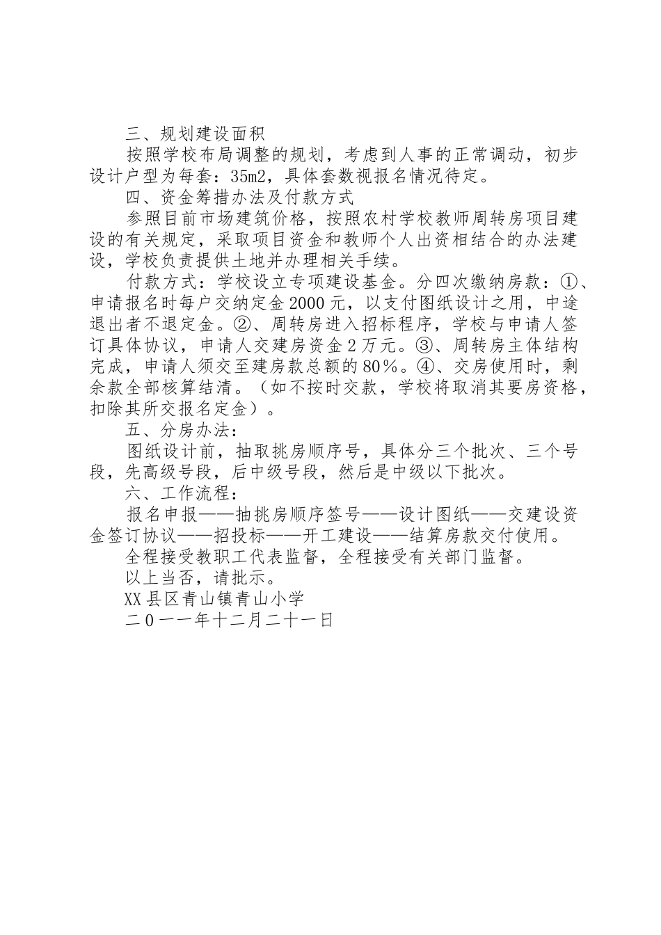 关于周转房入住的申请5_第2页