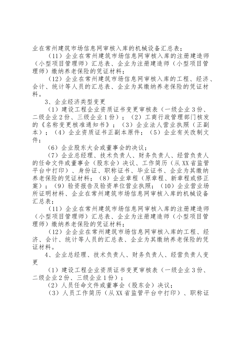 关于资质变更的申请报告_第2页