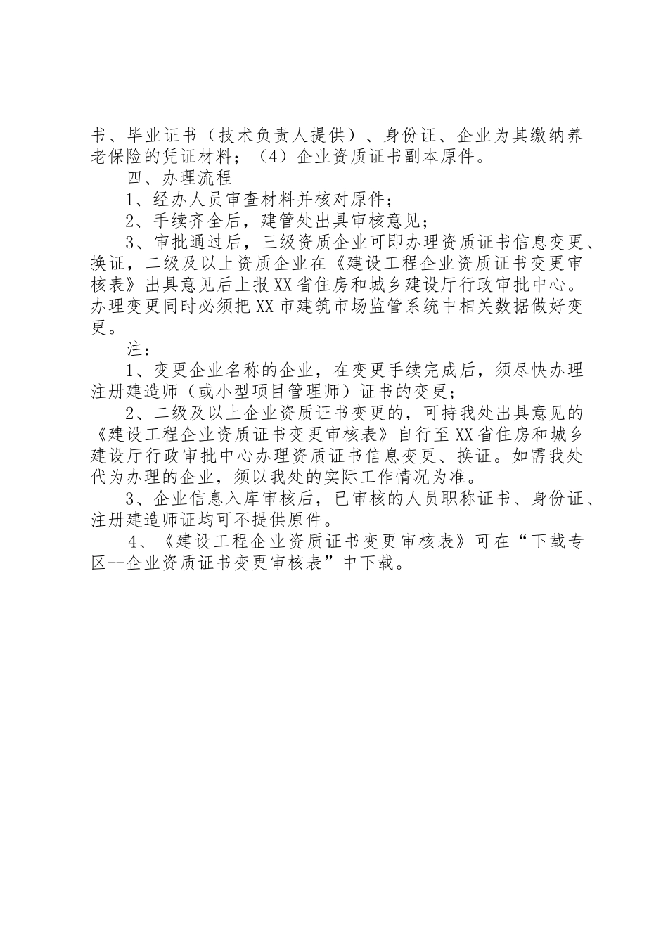 关于资质变更的申请报告_第3页