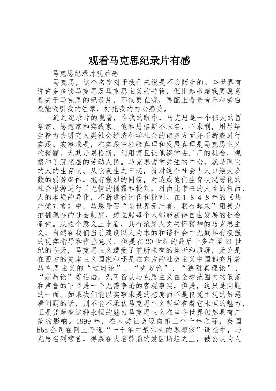 观看马克思纪录片有感_第1页
