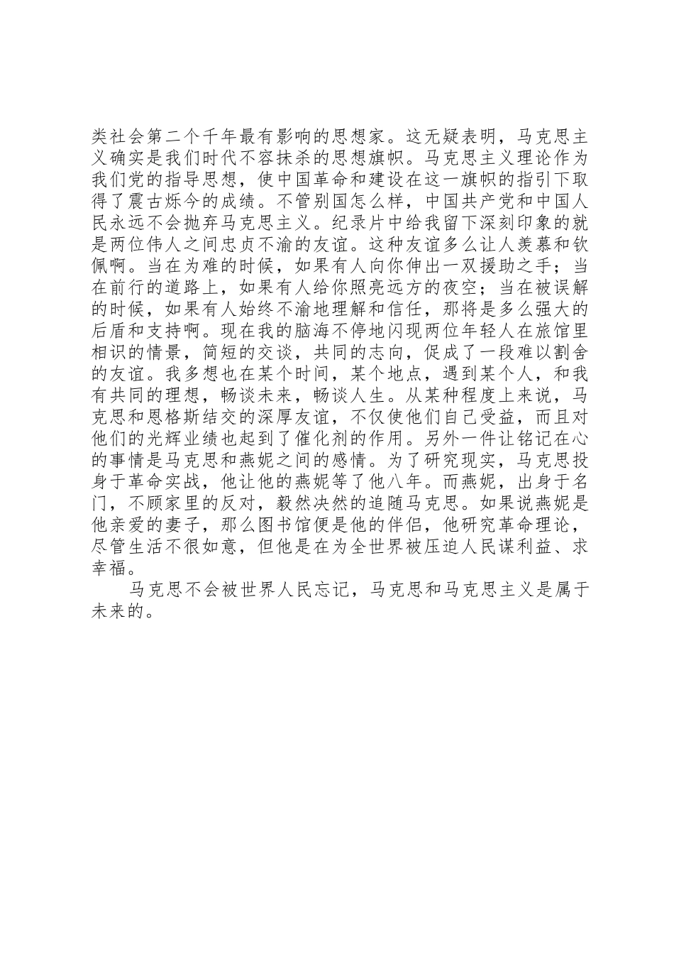 观看马克思纪录片有感_第2页