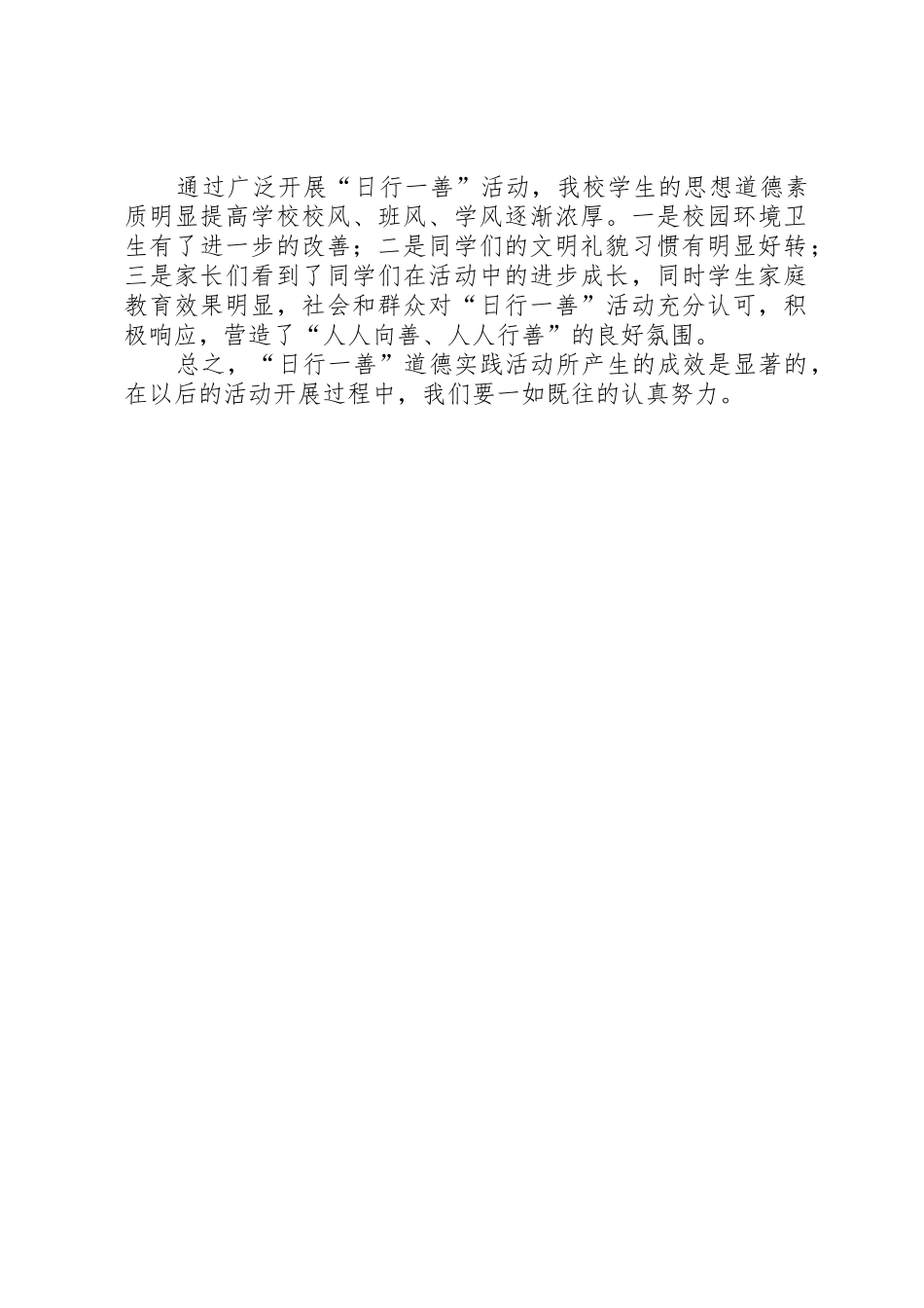 管理工程系特色活动总结之管理工程系“日行一善,日增一知”活动总结_第2页