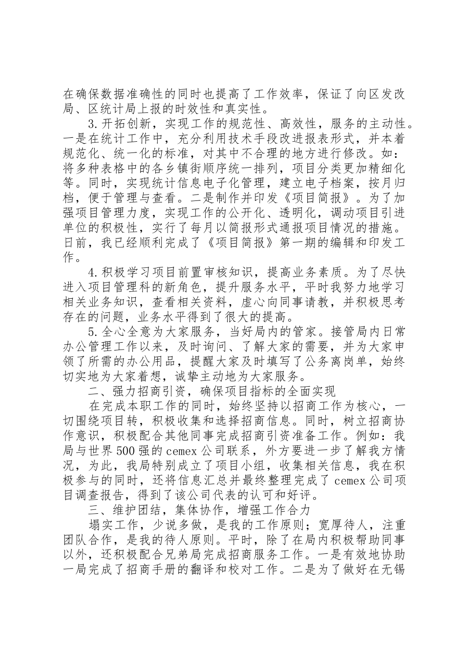 管理科述职报告_第2页