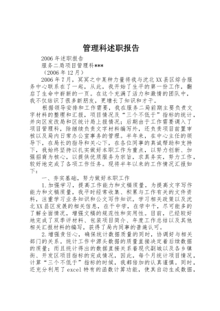 管理科述职报告