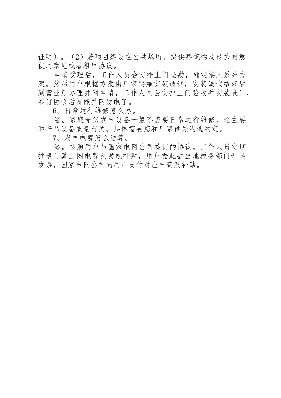 光伏发电宣传手册(企业)_第2页