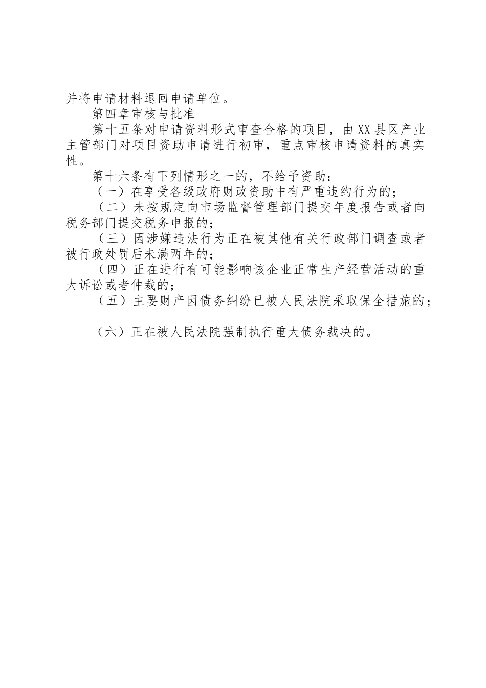 光明XX县区经济发展专项资金会展资助实施细则_第3页