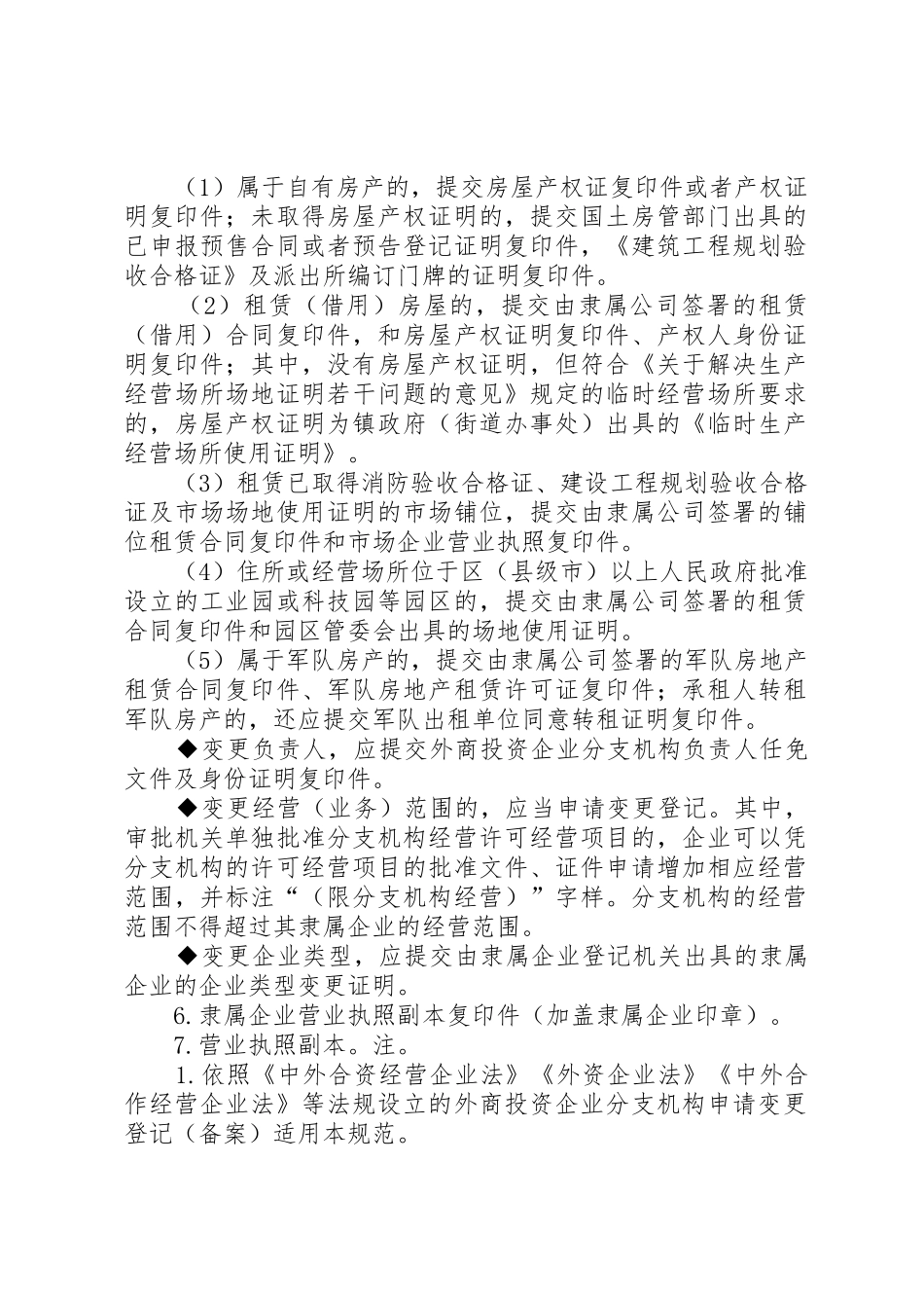 广州工商公司设立登记提交材料规范_第3页