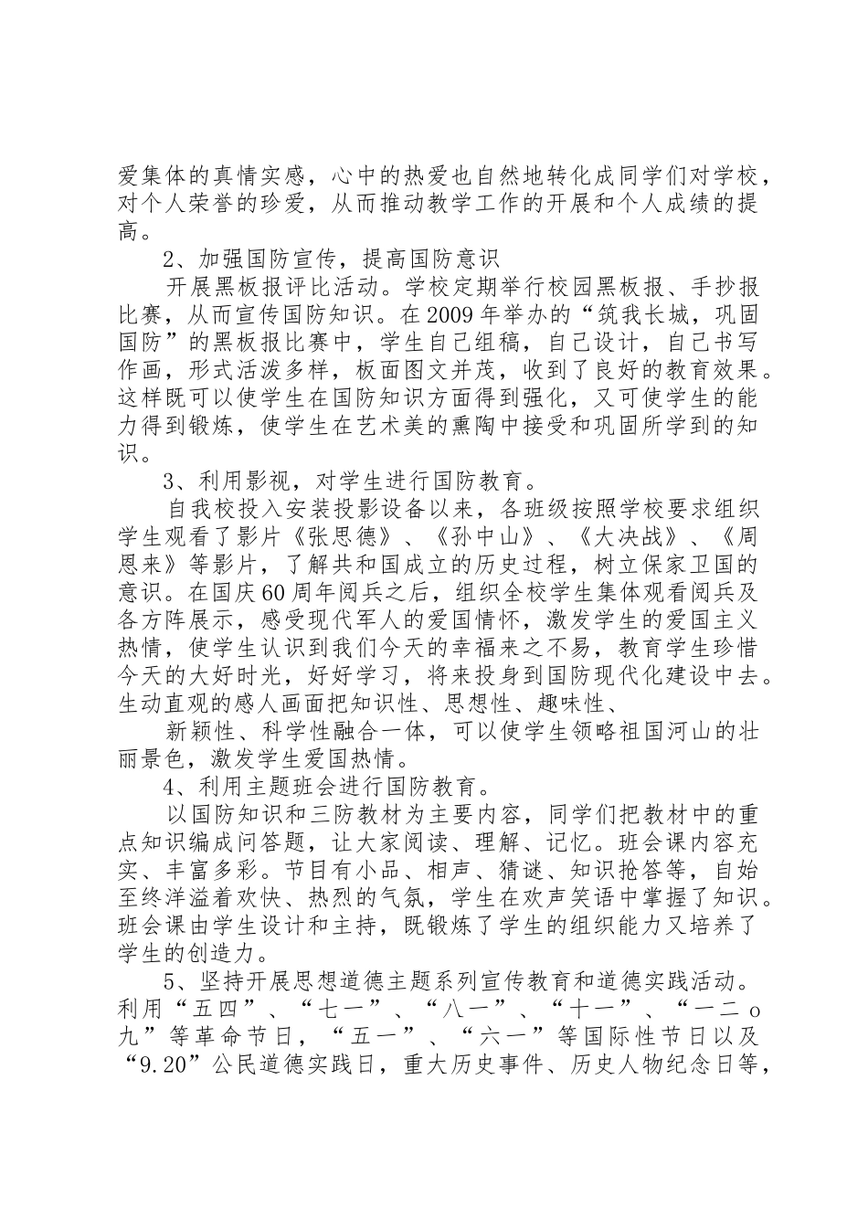 国防教育汇报材料1_第2页