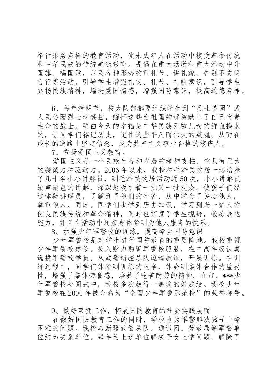 国防教育汇报材料1_第3页