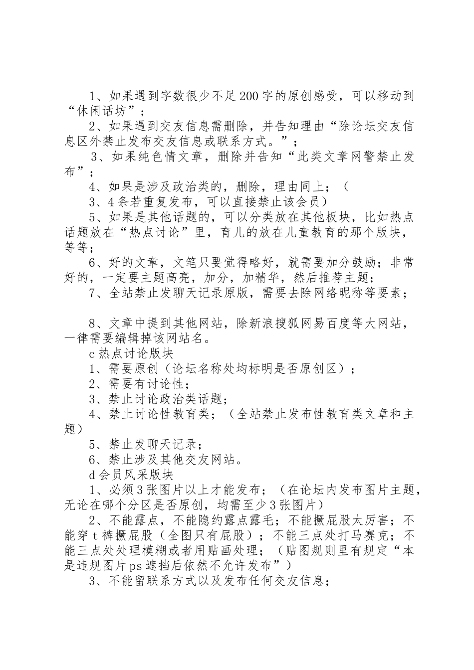 国家科技项目审核要点(核心)_1_第2页