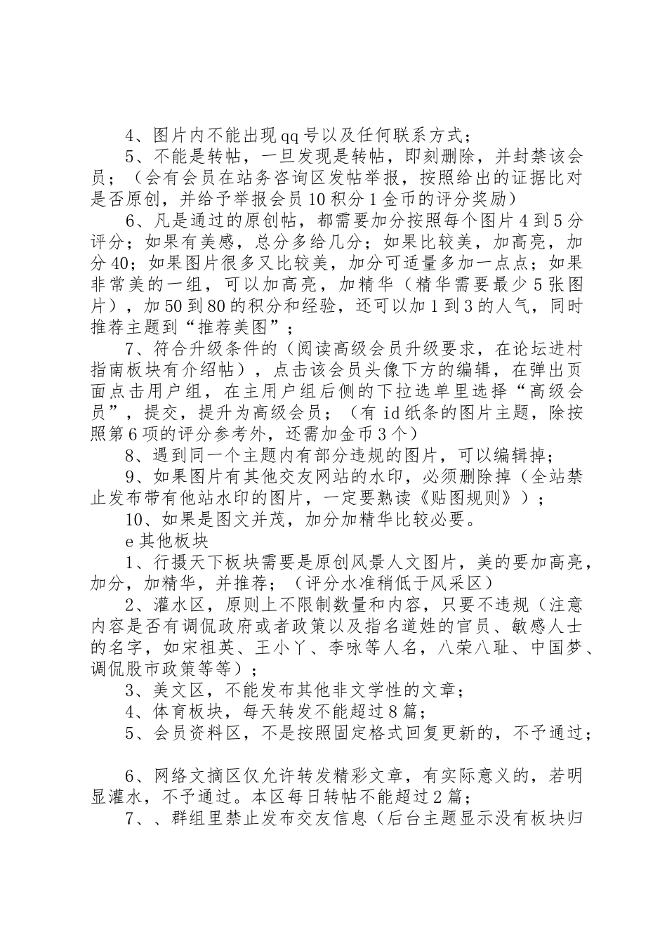 国家科技项目审核要点(核心)_1_第3页