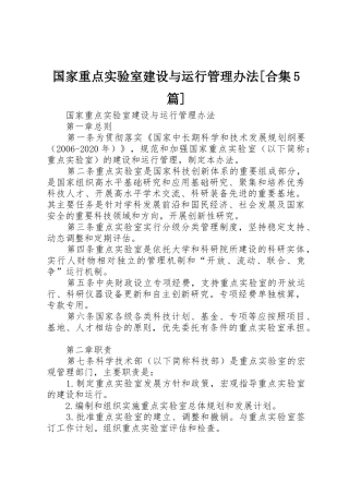 国家重点实验室建设与运行管理办法[合集5篇]