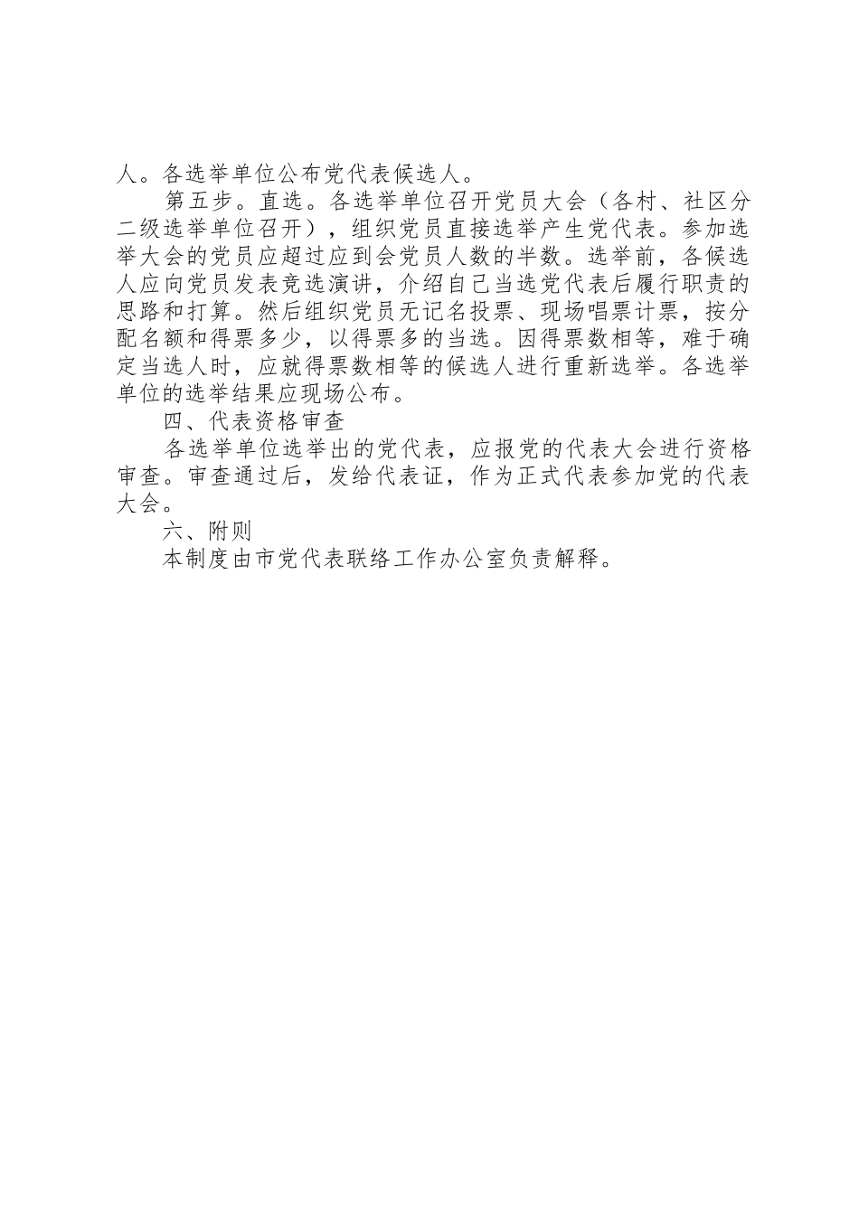 国企党代表选举报告_1_第2页