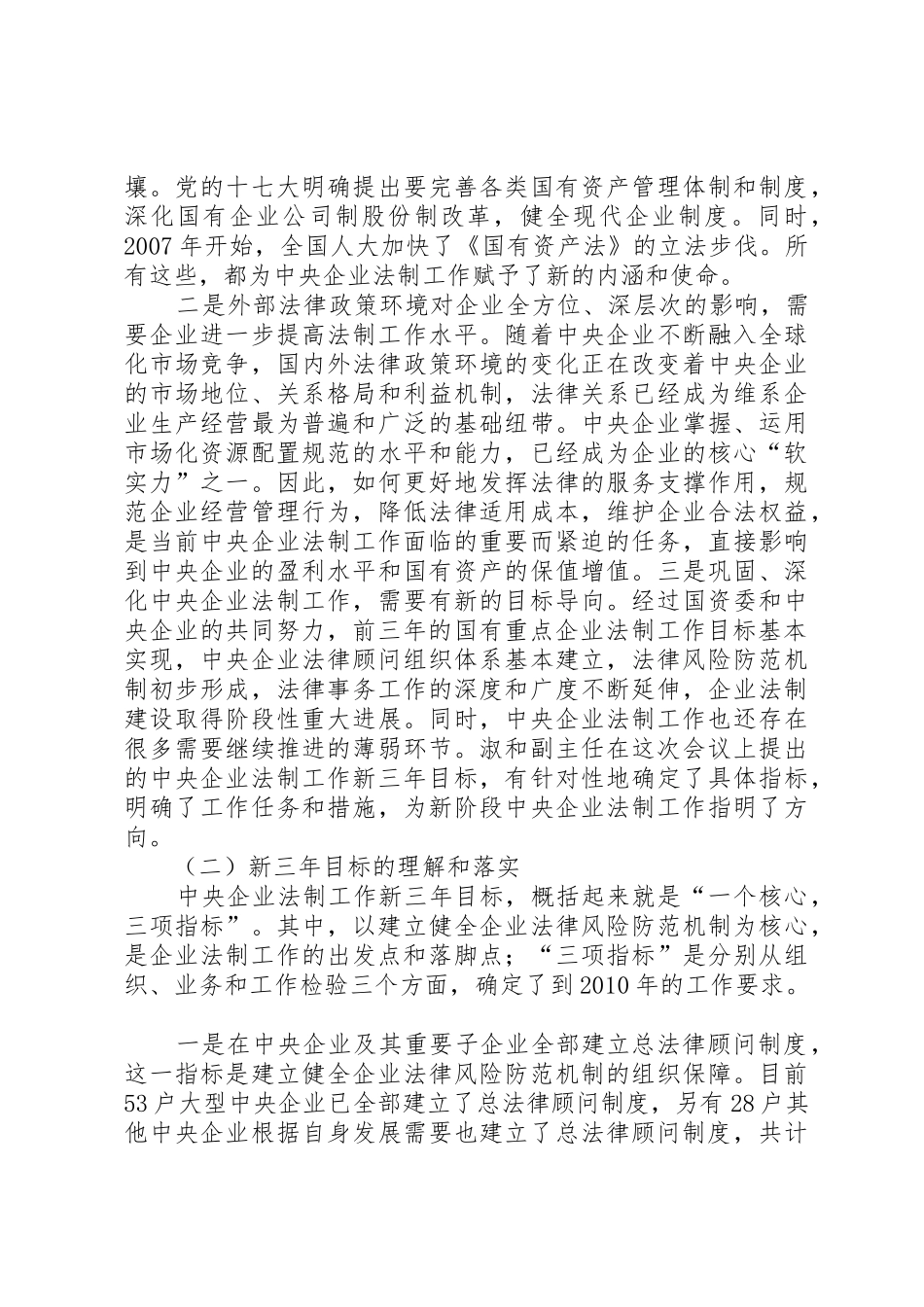 国资委领导在央企法制工作会议上的讲话_1_第3页