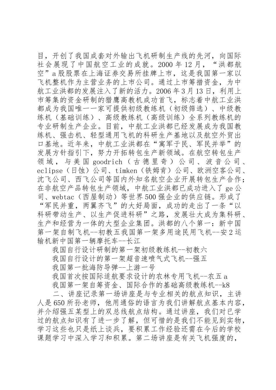 航空公司述职报告_第2页