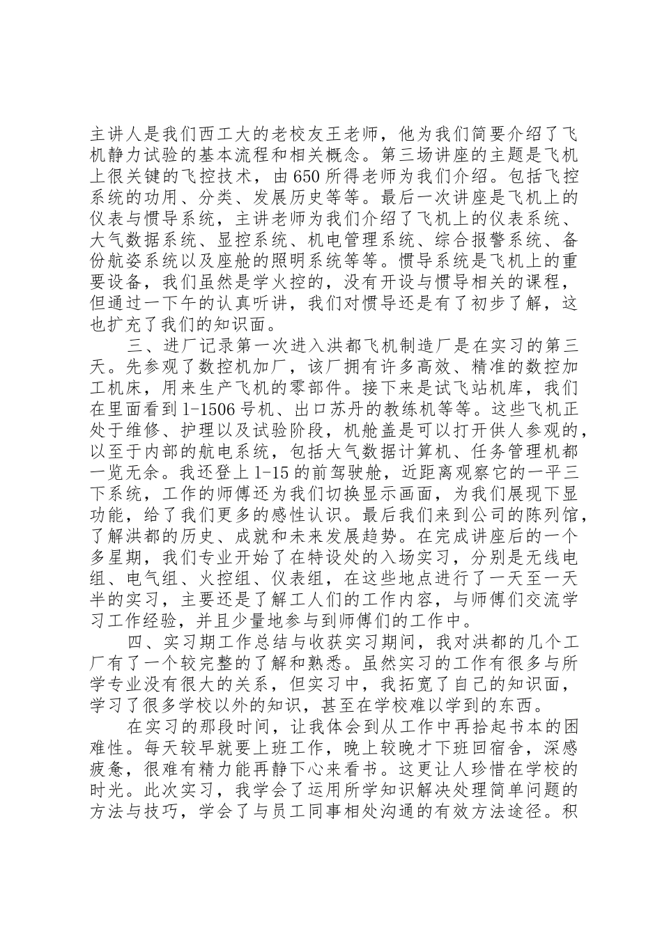 航空公司述职报告_第3页