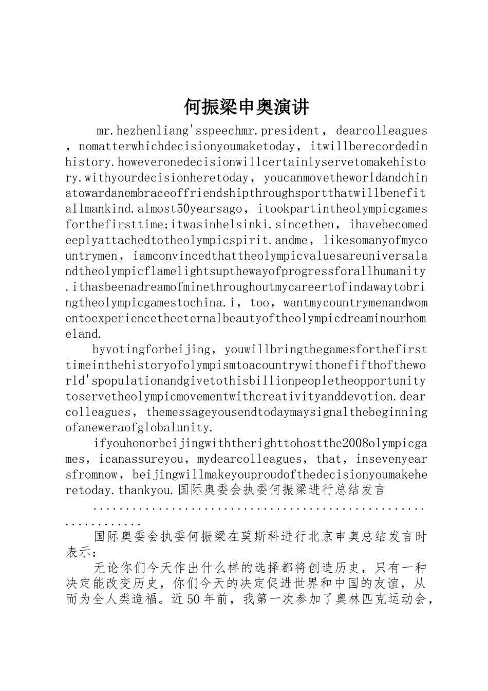 何振梁申奥演讲_第1页
