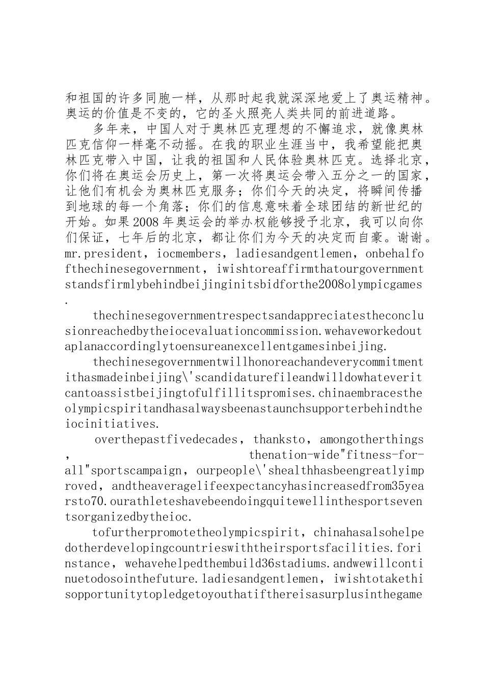 何振梁申奥演讲_第2页
