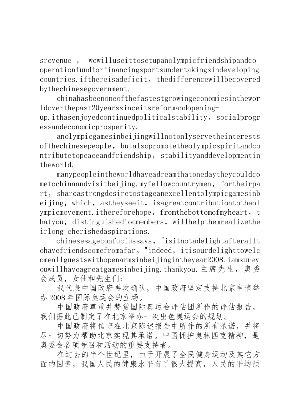 何振梁申奥演讲_第3页