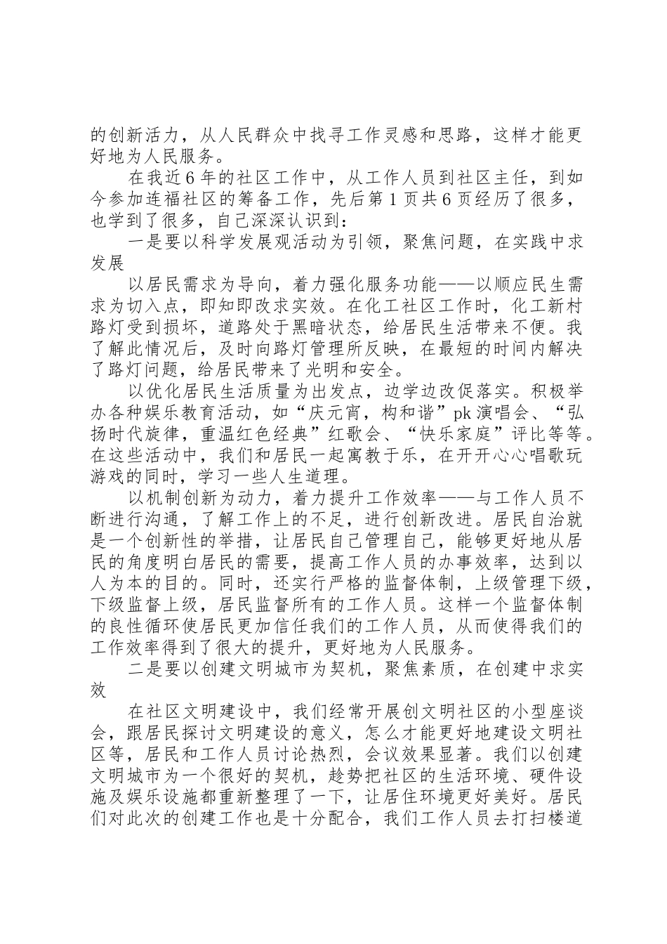 和谐社区成就和谐社会演讲稿与品学兼优代表发言稿_第2页