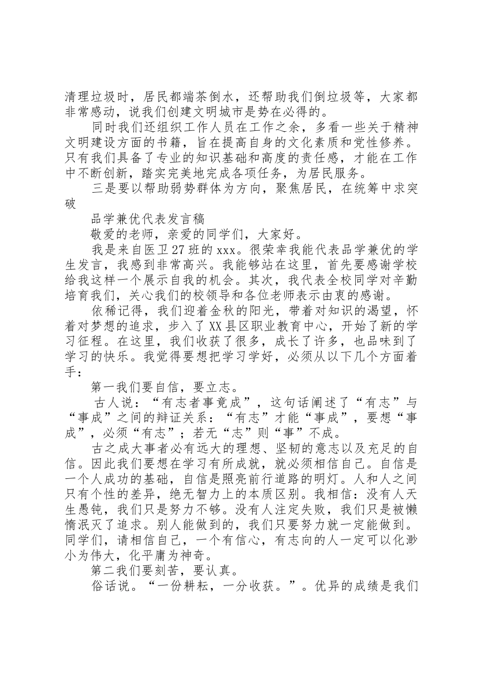 和谐社区成就和谐社会演讲稿与品学兼优代表发言稿_第3页