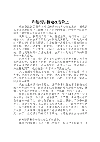 和谐演讲稿走在音阶上