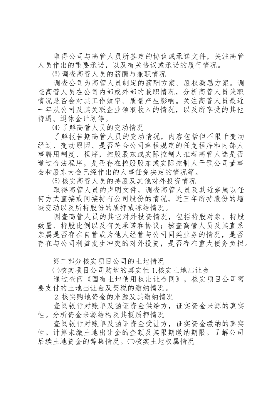 河南、建设项目规划办事程序及所需材料清单_第3页