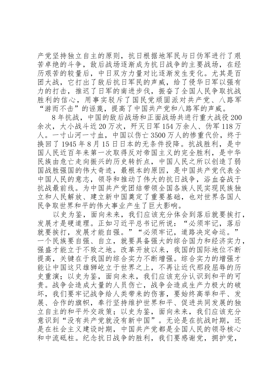 红色旗帜,代代相传的主持词_第2页